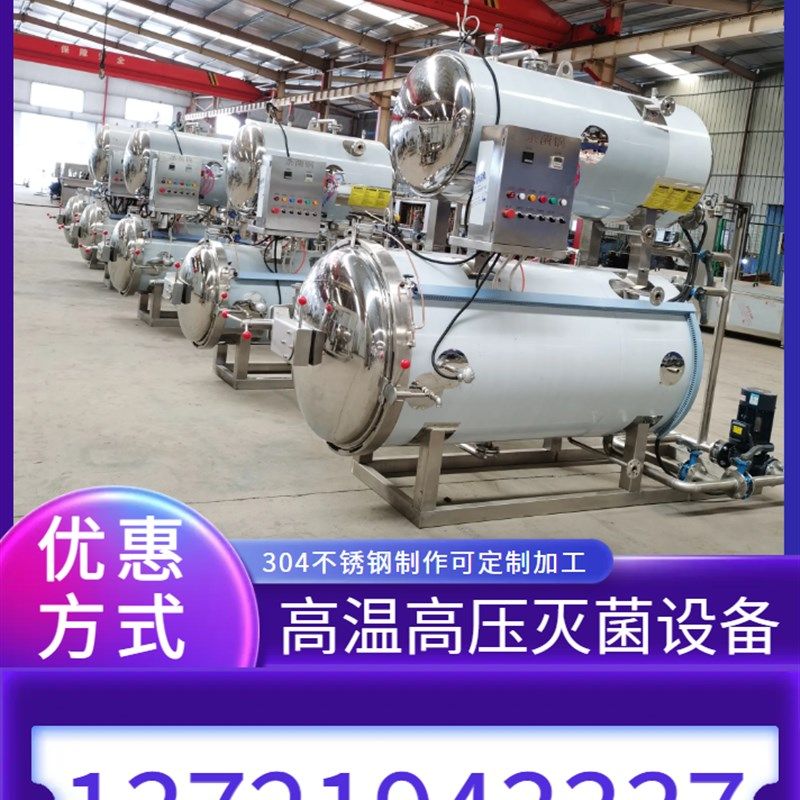 卤肉高温高压杀菌锅商用真空包装熟食烧鸡牛肉豆干鸭蛋粽子灭菌锅,机械设备,消毒灭菌设备,淘宝优惠券,粉丝福利购,淘宝优惠卷