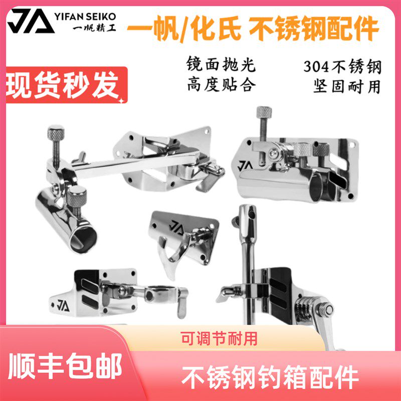 一帆精工不锈钢钓箱配件新款可调节拐角炮台架双伞架鱼护架五件套