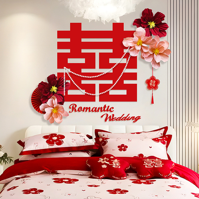 婚房布置套装超大喜字客厅装饰卧室床头背景墙女方拍照新房婚庆