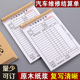 汽车维修结算清单二联修理厂保养修车记账本服务登记本汽修接车单
