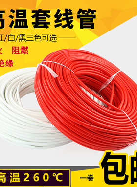 高温套管白色耐高温加厚胶玻璃纤维套管加热管电热圈自熄管4000V