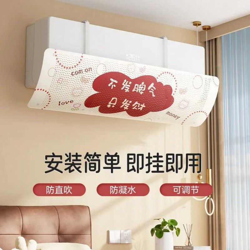 夏季通用空调挡风板壁挂式免打孔遮风导风板月子防直吹导风罩X1,收纳整理,空调挡风板,淘宝优惠券,粉丝福利购,淘宝优惠卷