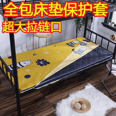 学生宿舍床垫套全包拉链床笠可拆洗0.9x1.9m单人床垫保护罩褥子套
