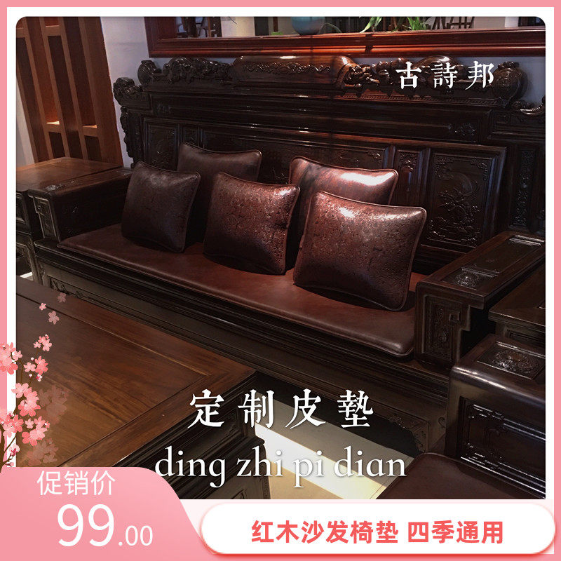 定做红木沙发家具椅皮坐垫罗汉床垫子防滑沙发组合椅垫定制