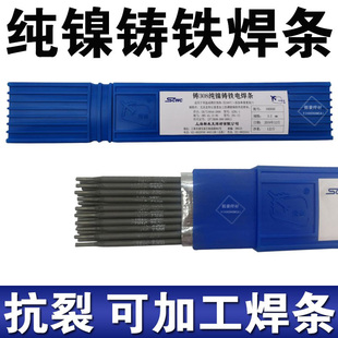 上海斯米克铸Z308Z408Z508纯镍铸铁焊条3.2生铁焊条 机床加工焊条