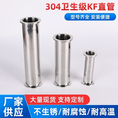 KF直通 真空直管304不锈钢卫生级延长管法兰卡盘接头KF25KF40KF50