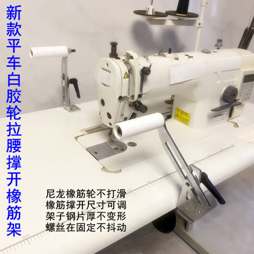 缝纫机平车拉裤腰橡筋架电动双多针车镂空双层台板前后撑开啤呤架
