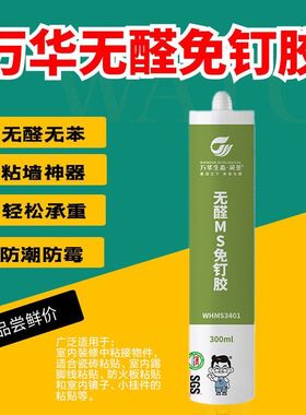 万华无醛免钉胶无苯堪比钉牢墙面瓷砖胶强力粘合剂免打孔净味快干