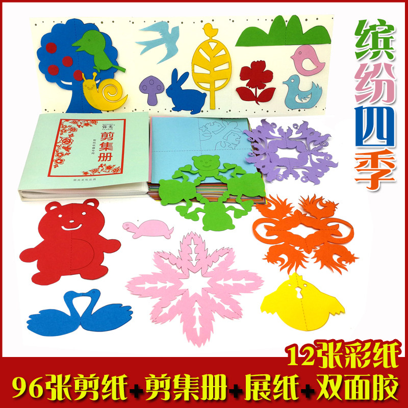 手工剪纸图案底稿儿童幼儿园艺术成作品缤纷四季收藏册学生暑期假