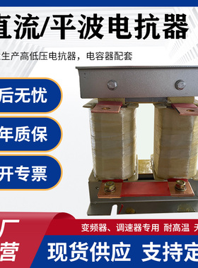直流平波电抗器变频器专用55KW75KW90KW132KW160KW220KW315KW450K