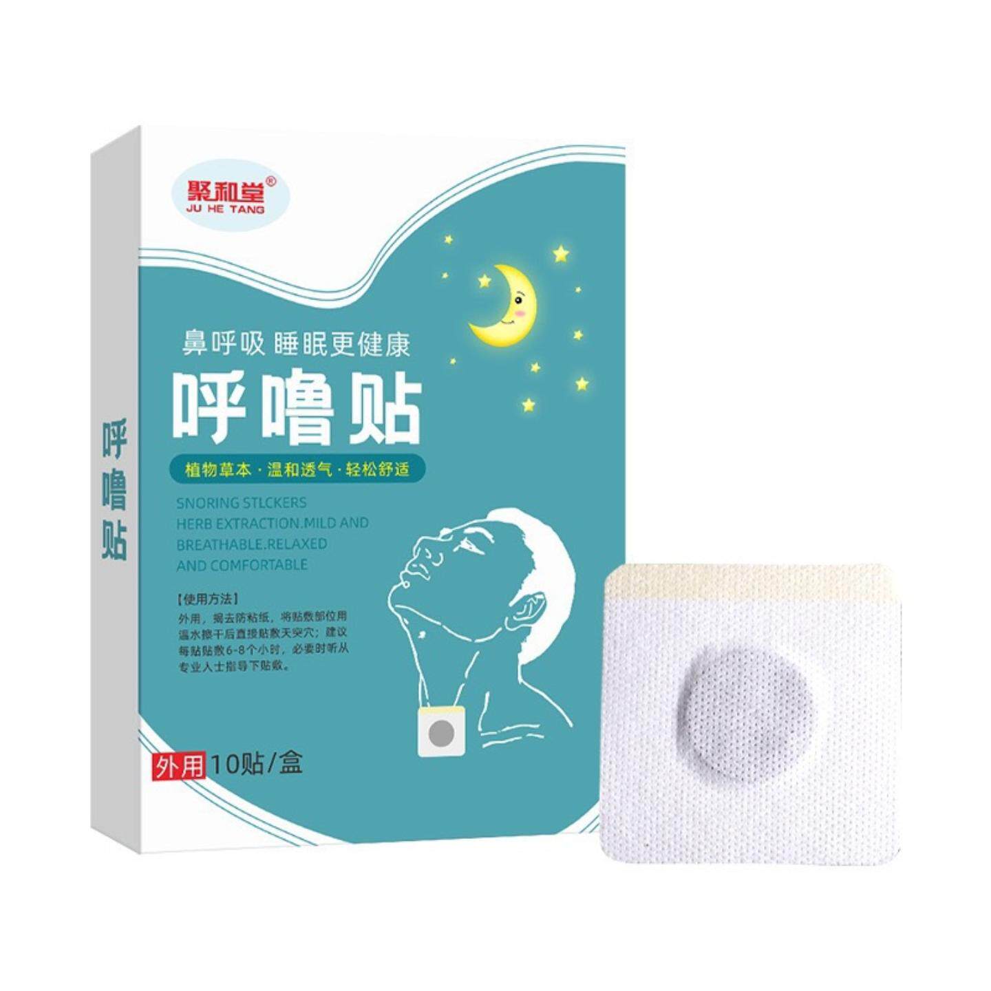 聚和堂睡眠贴成人儿童睡眠夜间呼吸贴呼吸不畅打呼噜睡眠贴