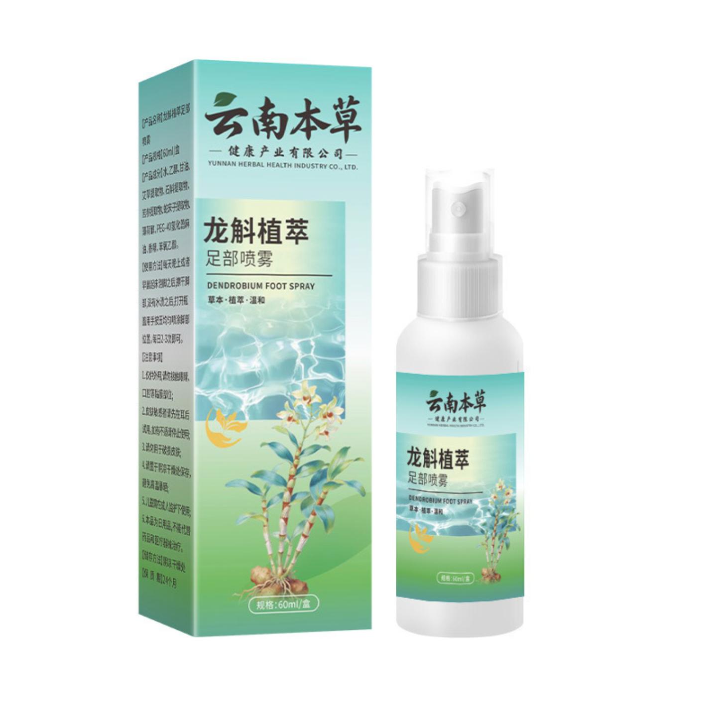 抑菌龙斛植萃足部喷雾足部护理异味脚部脚汗喷剂