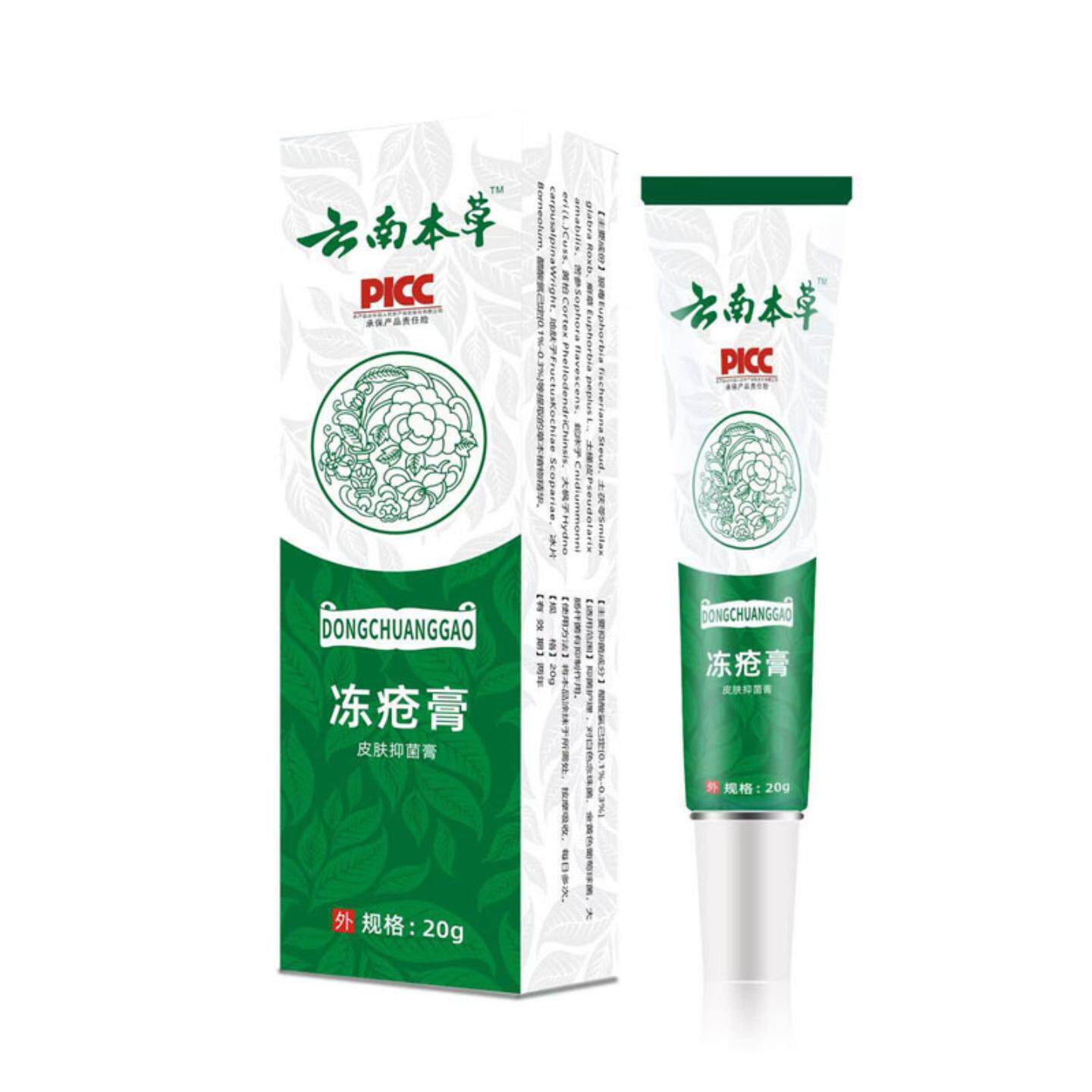 APDMP云南本草冻疮膏20g默认牛津鞋透气广东揭阳春季
