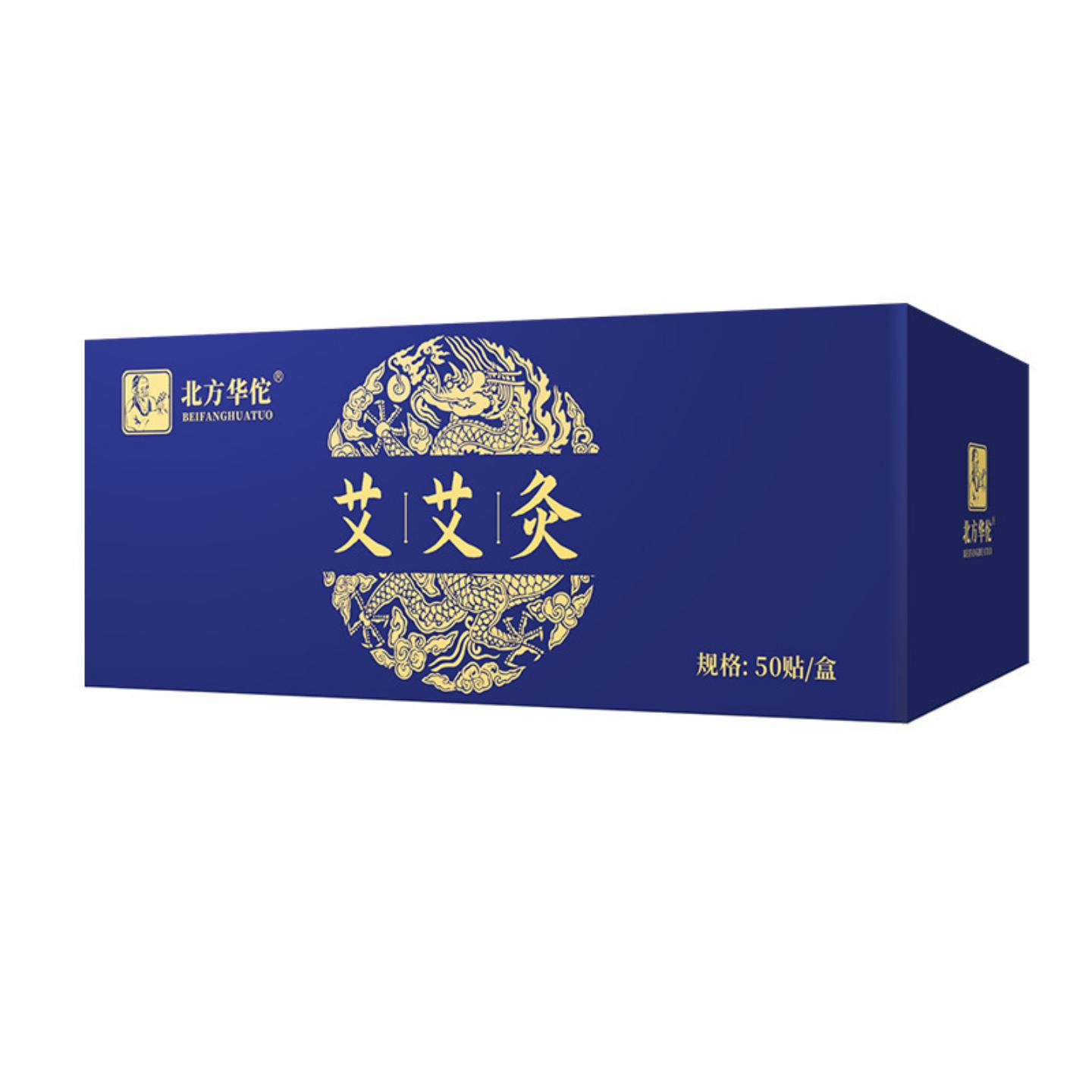 北方华佗艾艾灸贴穴位艾灸柱艾灸贴陈艾艾粒艾条柱艾粒50粒