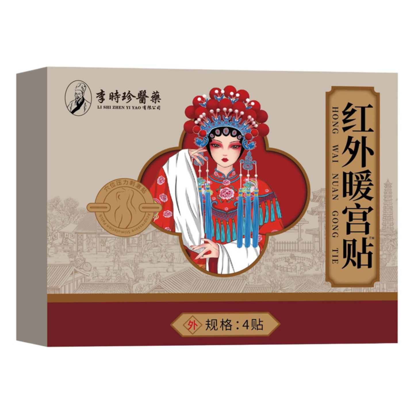 秋冬痛经贴4贴装女性宫寒月经大姨妈器械气血不调痛经贴