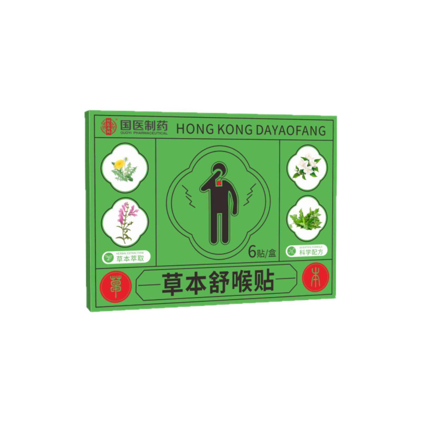 草本舒喉贴儿童成人咽喉贴换季喉咙干痒咳嗽声音沙哑咽扁贴