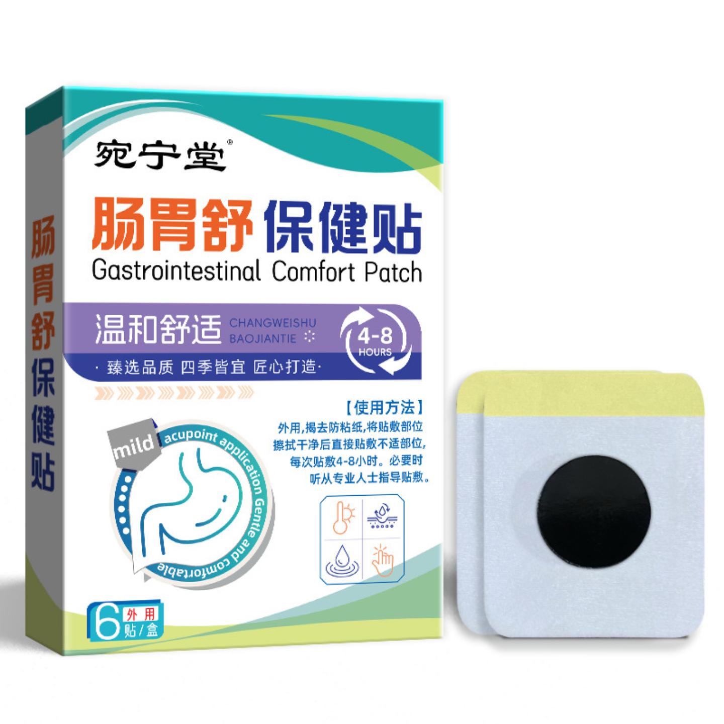抑菌宛宁堂肠胃舒保健贴草本温灸贴脾胃黑膏贴肠胃贴肚脐穴位贴