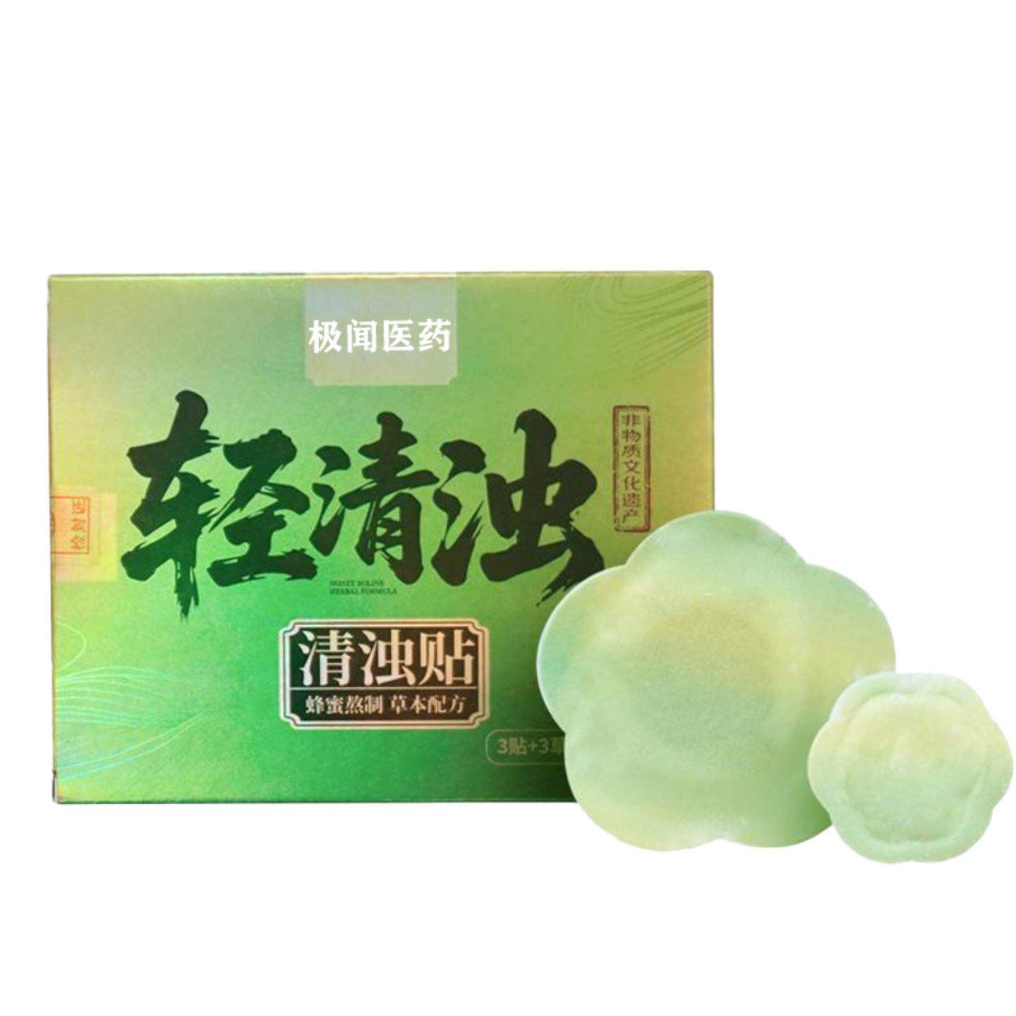 轻清浊贴非遗艾草肚脐贴热敷贴草本精华温灸艾脐贴三伏贴