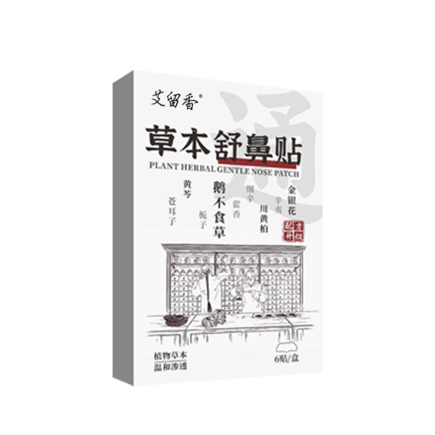 草本舒鼻贴鼻康贴鼻涕贴鼻塞通鼻儿童鼻腔护理贴成人打鼾鼻痒保健