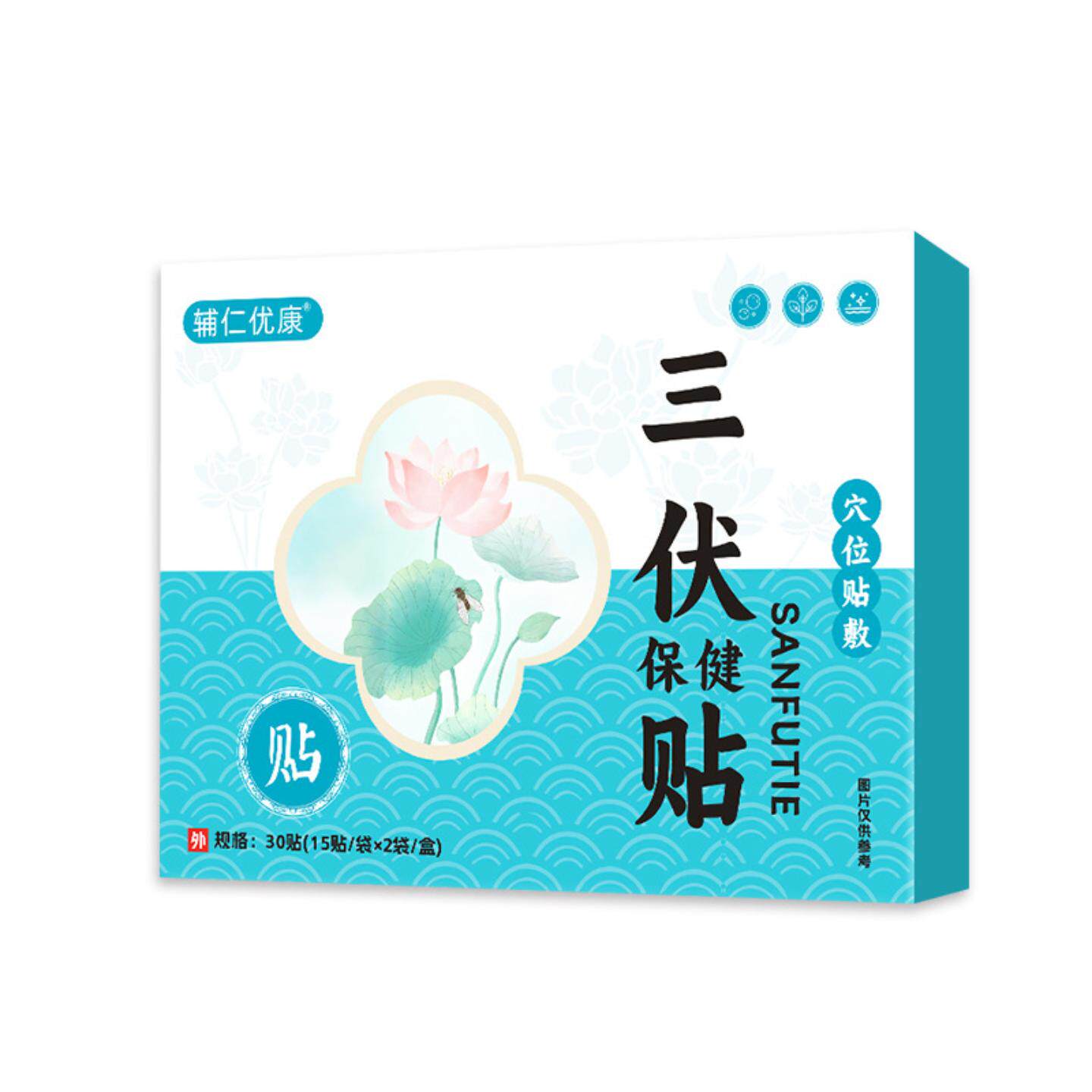 三伏贴穴位贴冬病夏治三伏贴三九穴位贴敷三伏贴