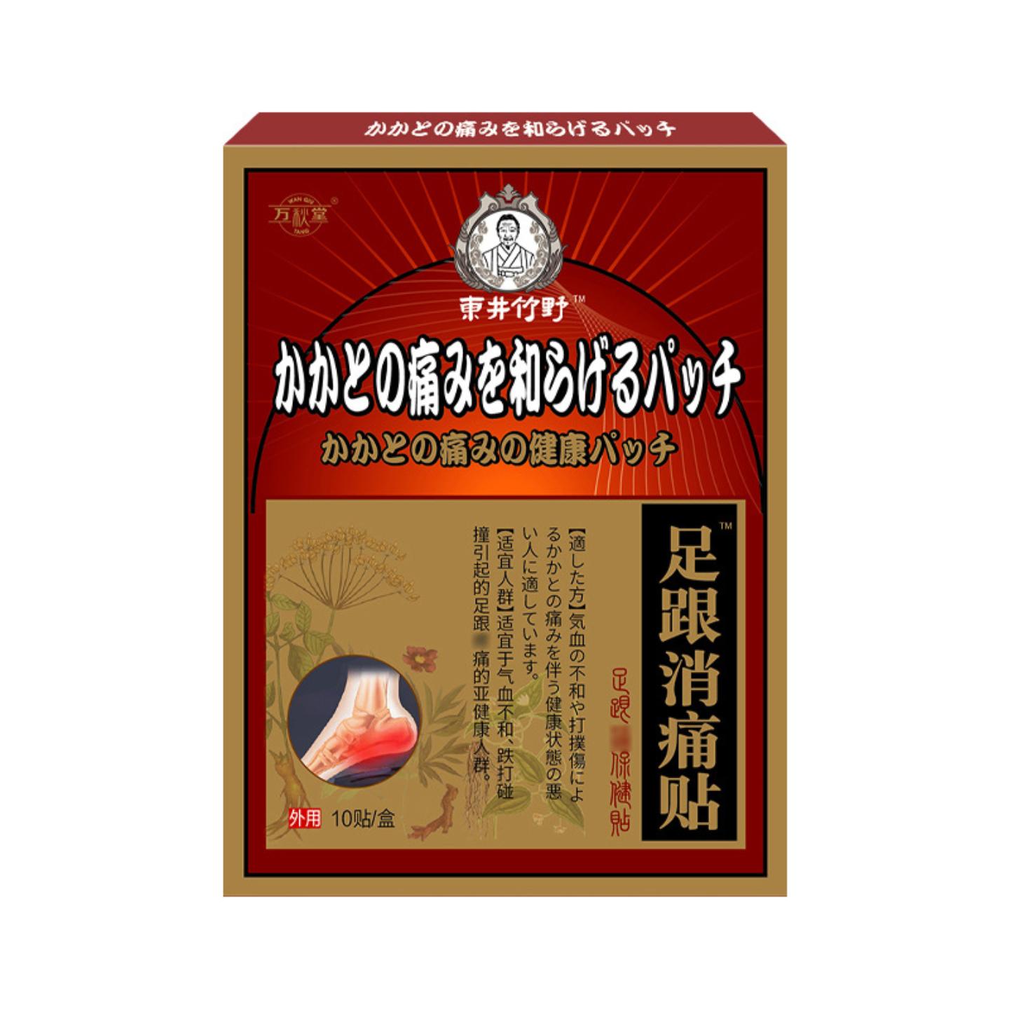 足跟消痛贴脚跟贴消痛贴足底贴跟腱足跟痛贴膏东井竹野