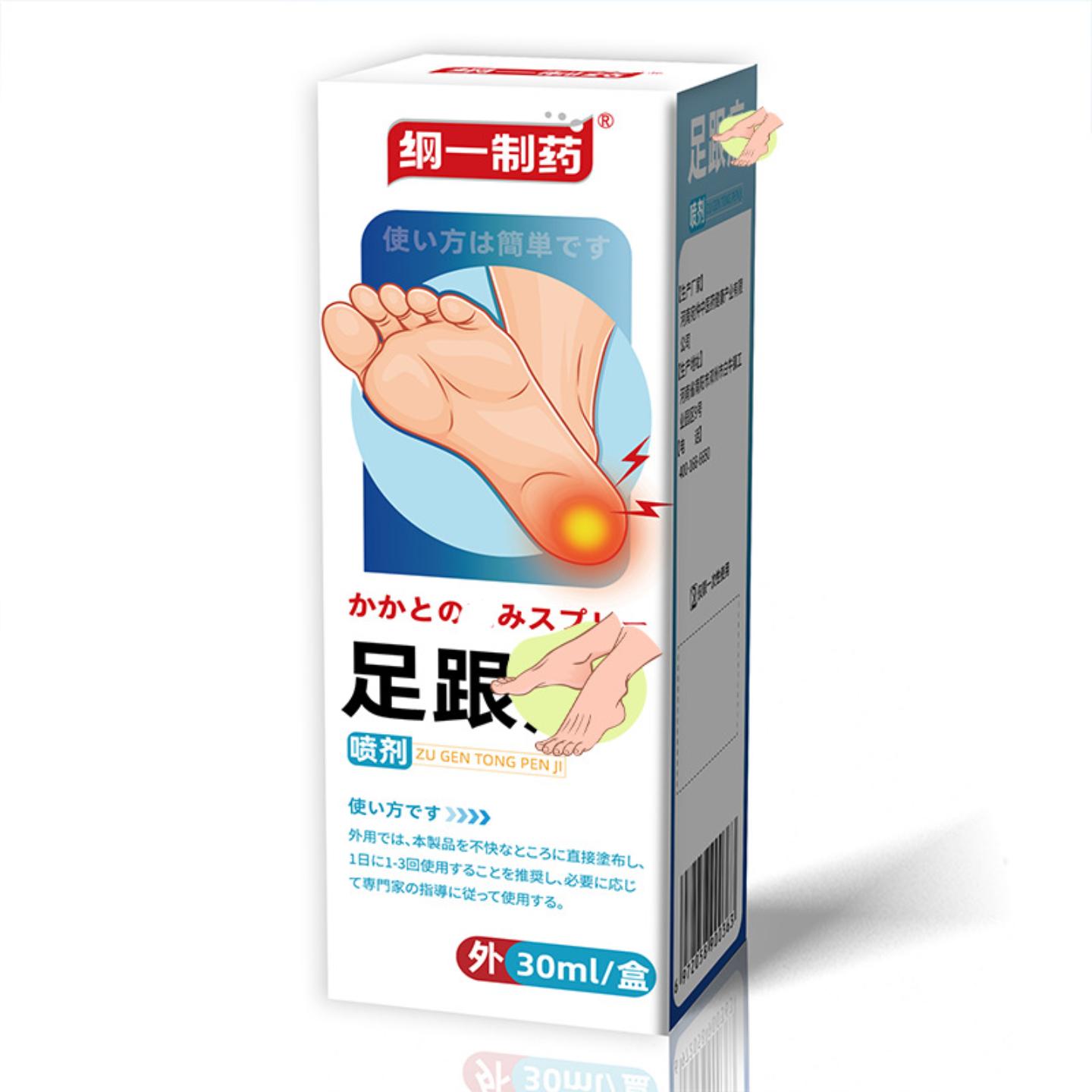 抑菌纲一制足跟喷剂足跟喷雾足底筋膜痛关节透骨喷剂