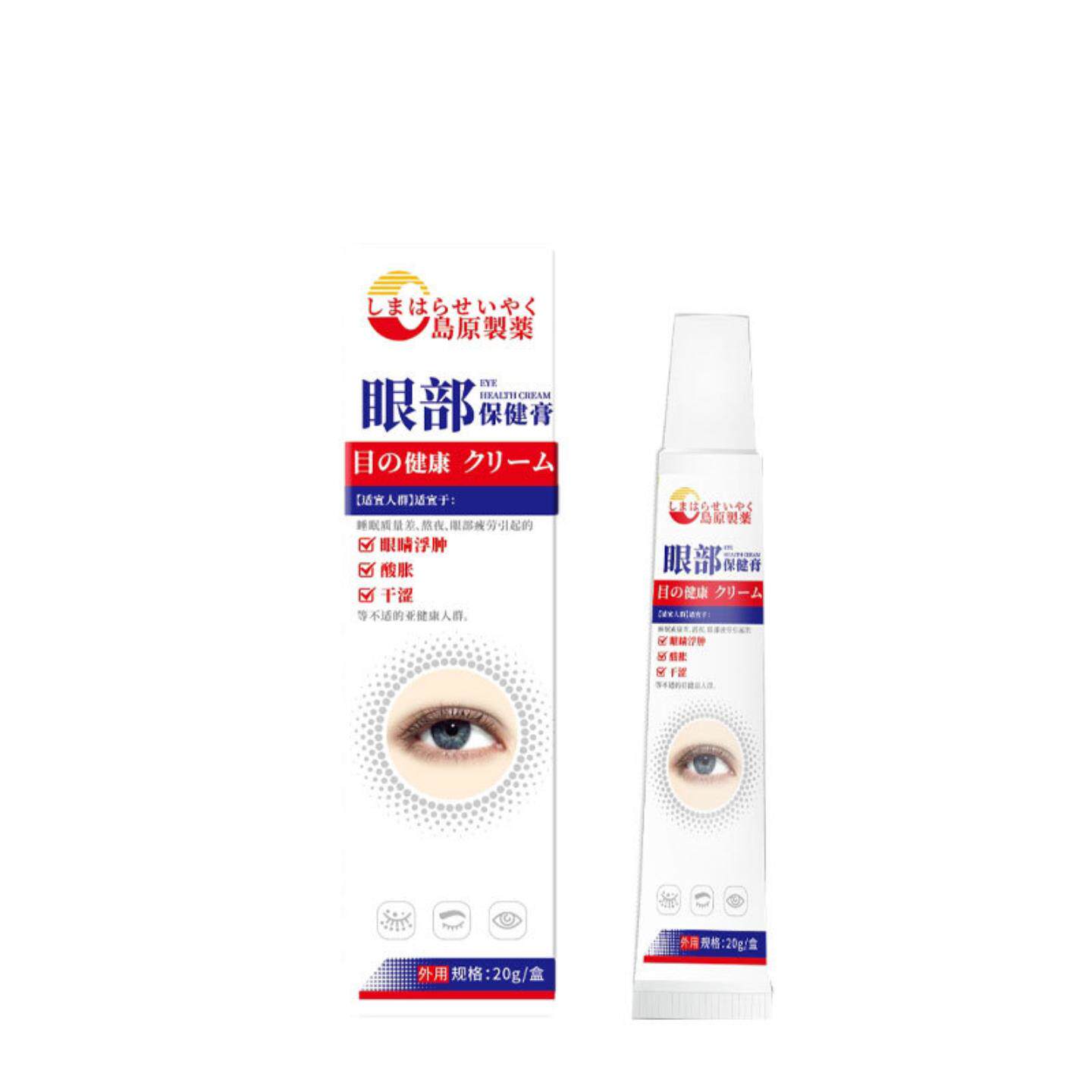 眼部保健膏缓解眼睛浮肿干涩酸痛眼疲劳视力模糊不清明目眼膏