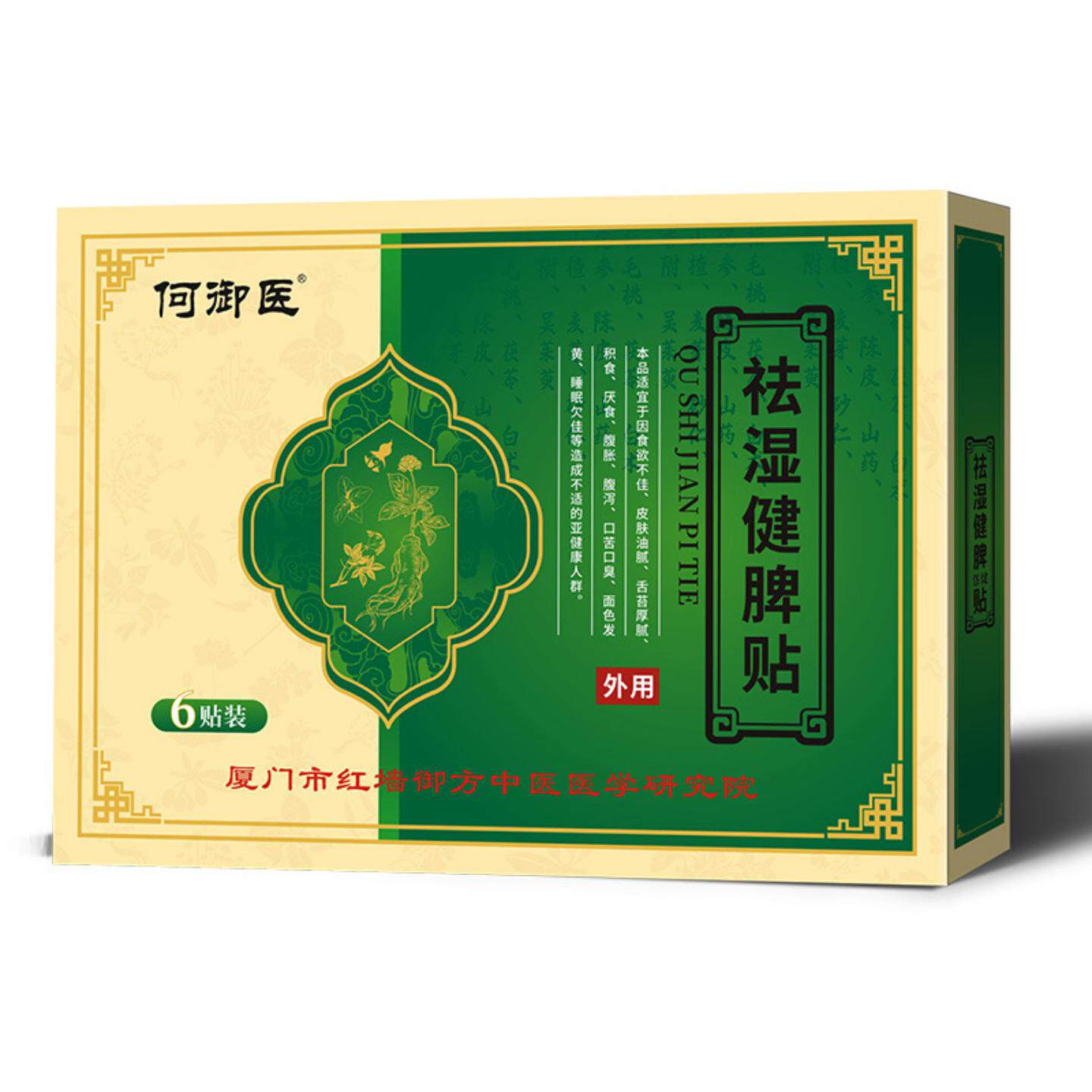 湿重健脾保健贴膏穴位贴敷肚脐贴健脾贴湿重健脾保健贴