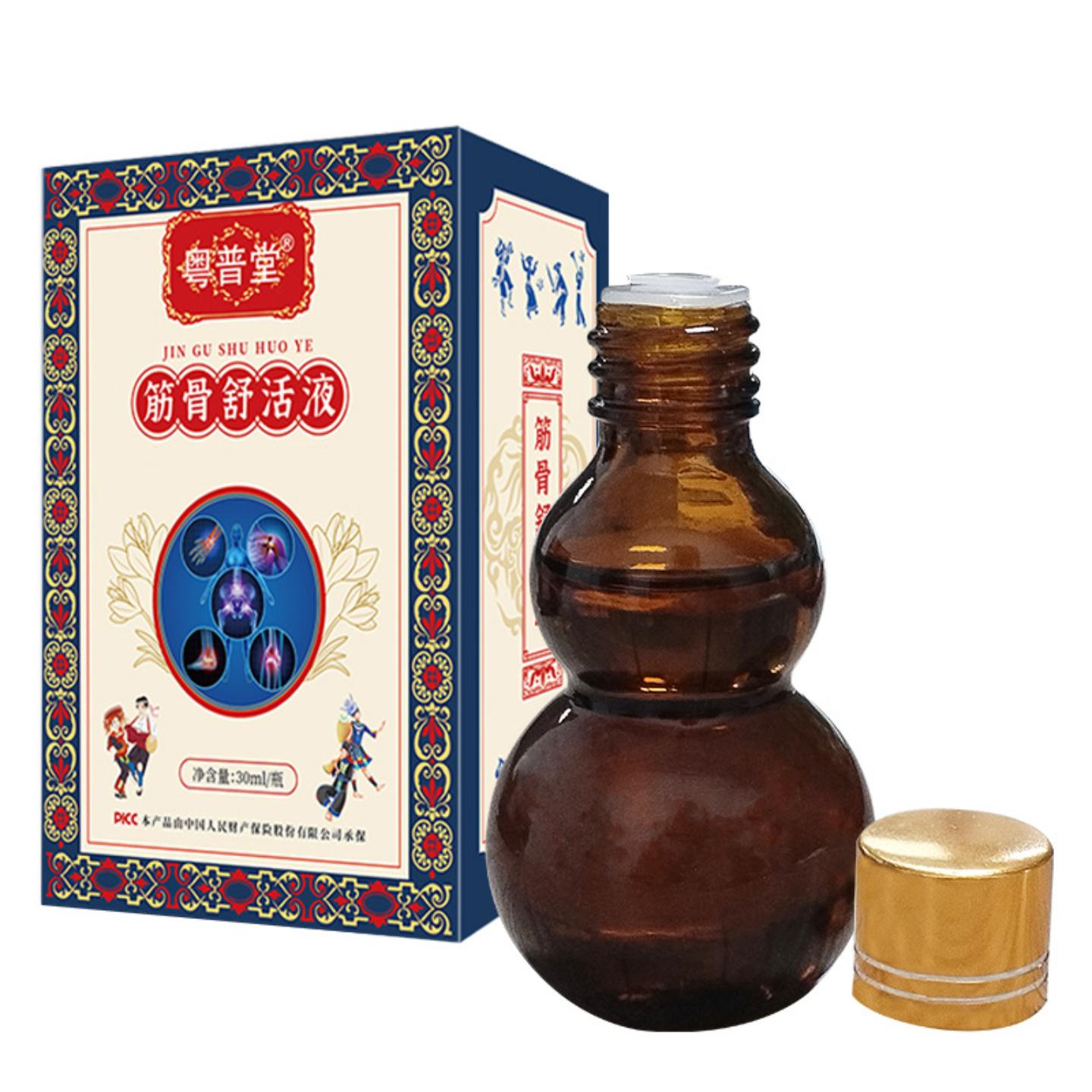 苗灸液外用筋骨液30ml葫芦瓶涂抹液跌打扭伤通经活络精油