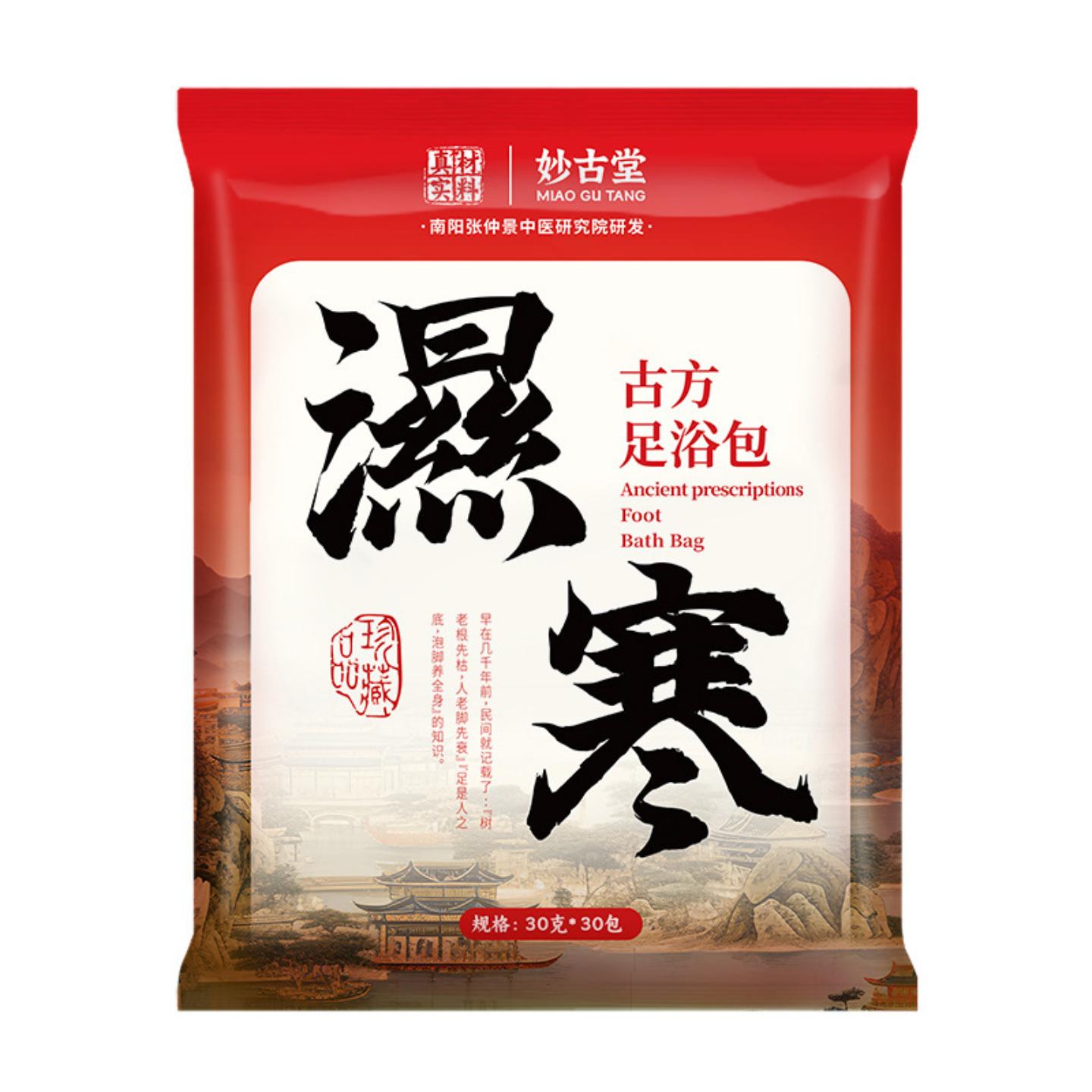 抑菌草本足浴包家用泡澡泡脚包艾草叶老姜红花浴包泡脚包