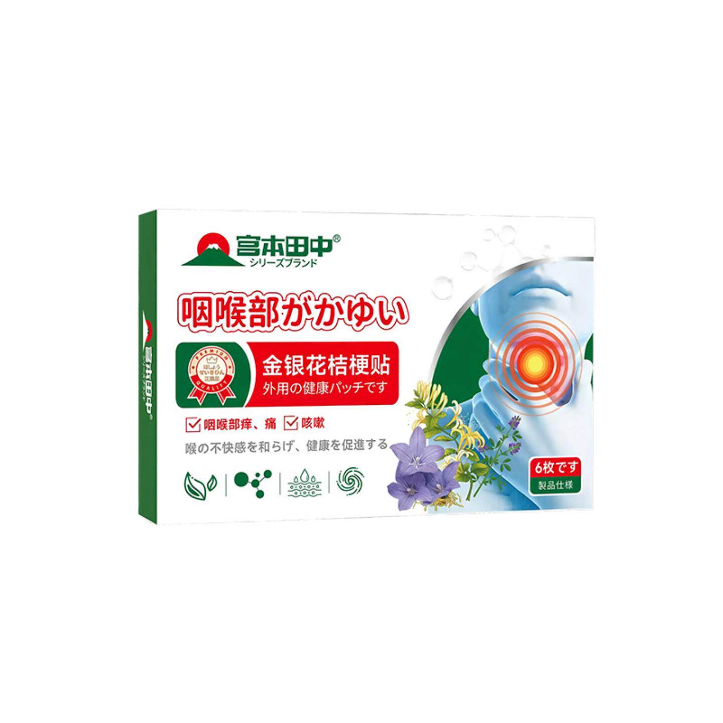 金银花桔梗贴咽喉咳嗽用舒缓贴植物精华家用温温和外用贴膏