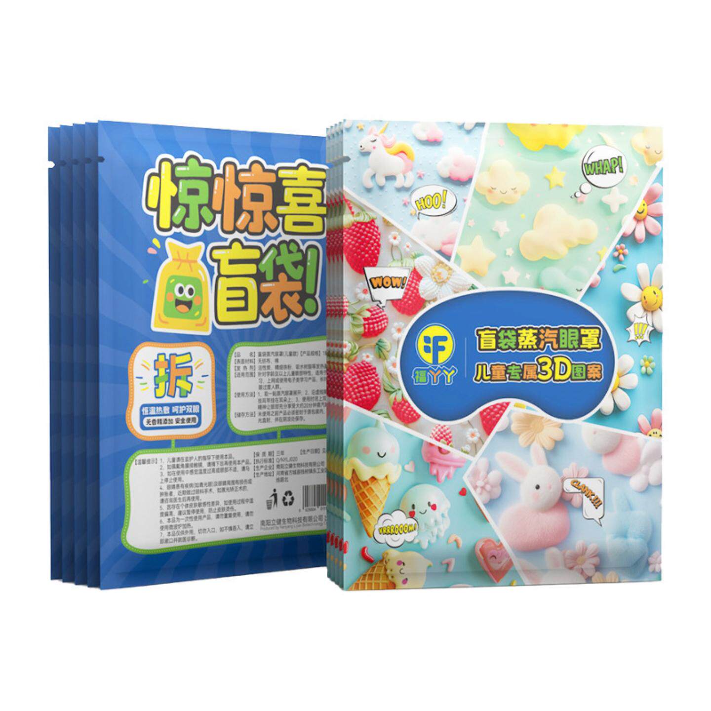 儿童蒸汽眼罩3D卡通盲袋学生午休蒸汽热敷遮光一次性发热眼罩
