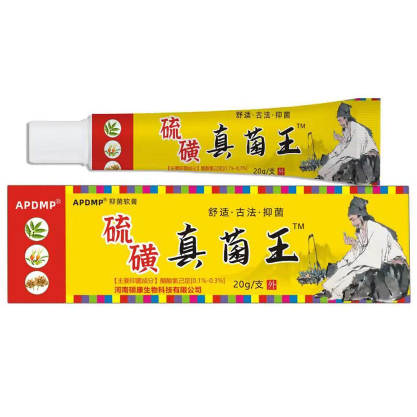 硫磺真菌王皮肤痒乳膏抑菌膏身体护理皮肤痒