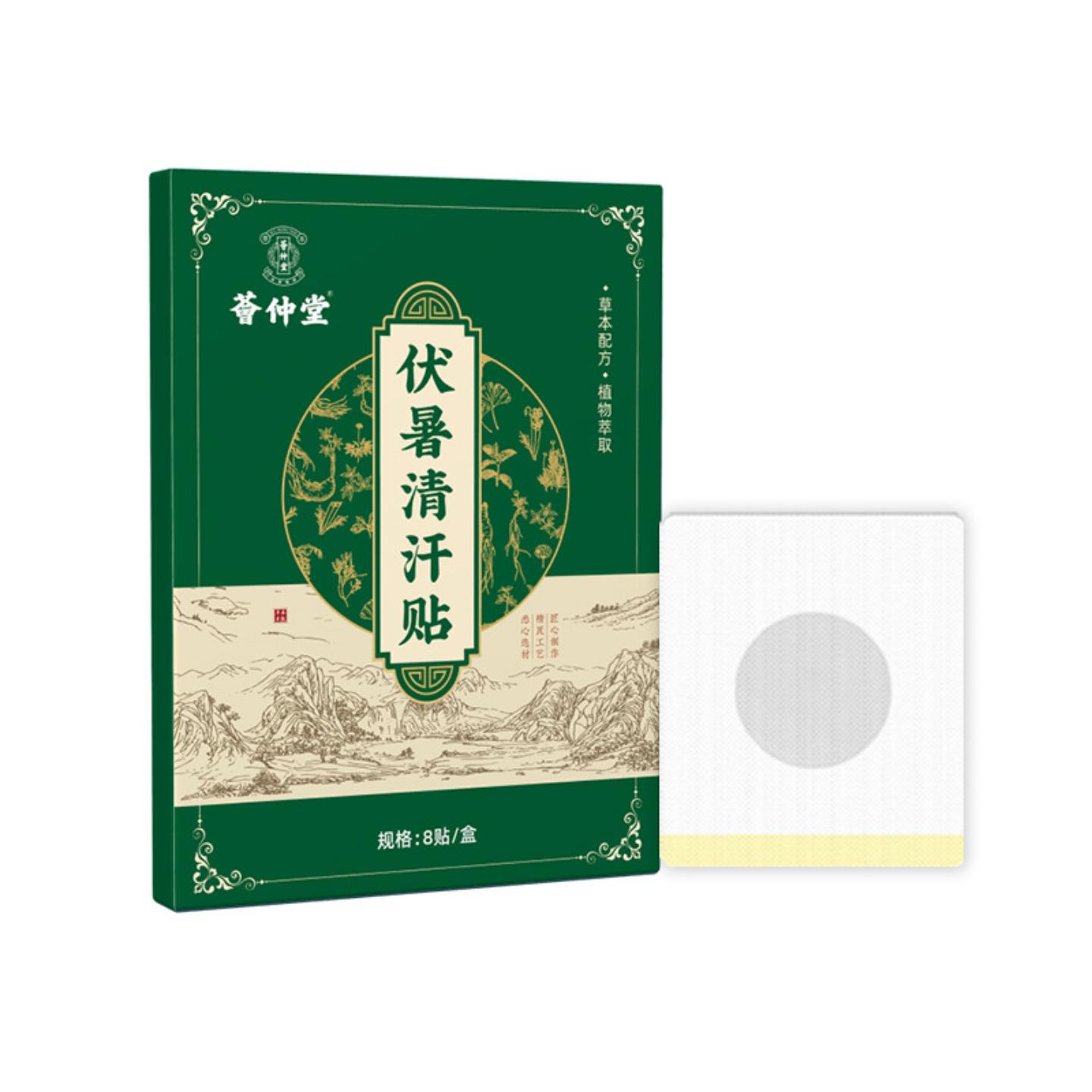 荟仲堂伏暑清汗贴艾灸贴草本精华穴位贴肚脐贴三伏贴