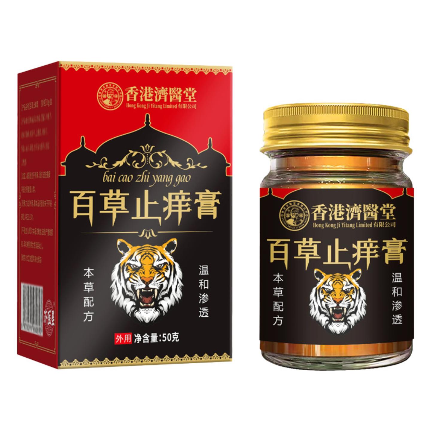 香港黑虎皮肤痒膏痔疮断痒王外用草本乳膏通用软膏正品