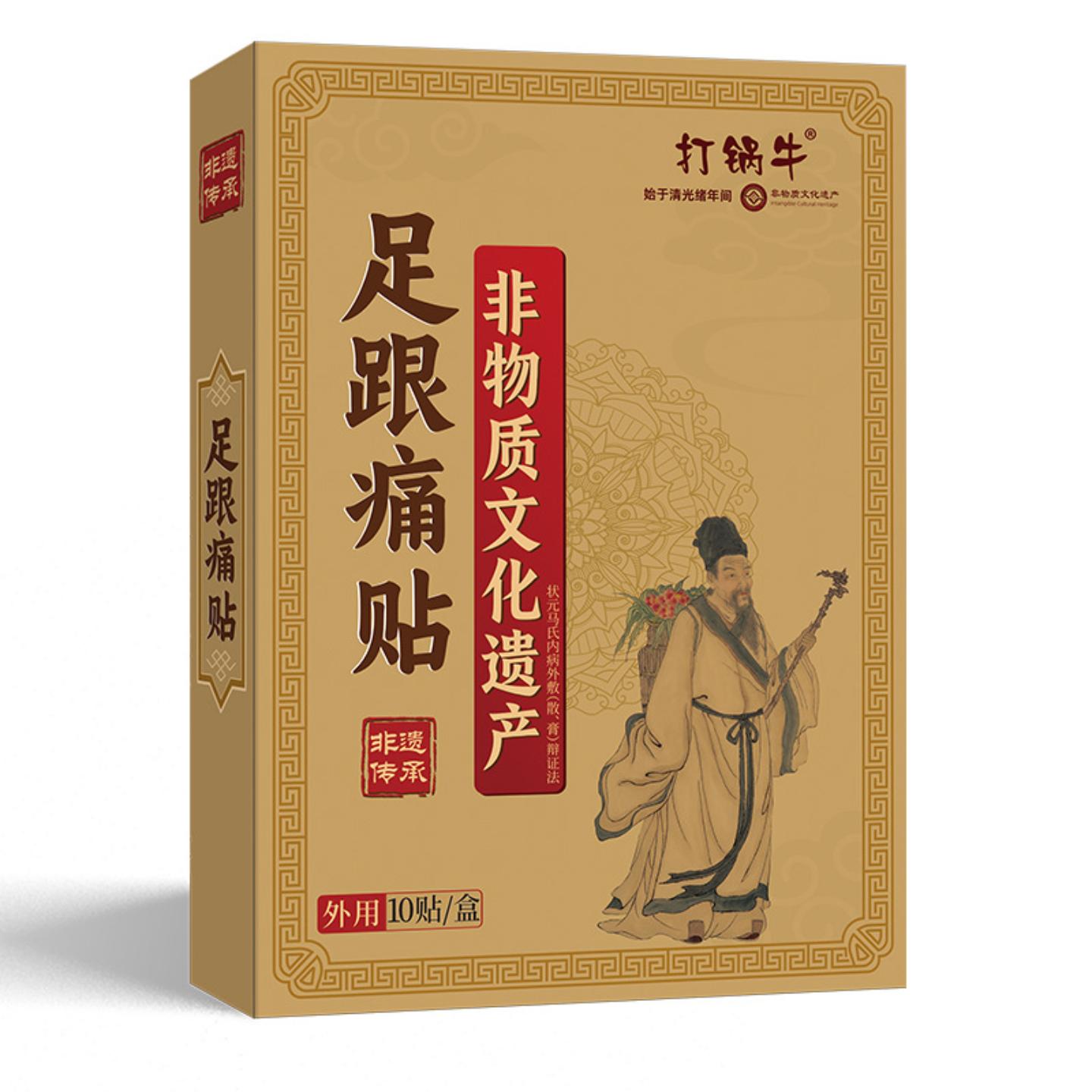 抑菌足跟痛膏贴缓解足跟难受脚后跟疼痛关节不适热敷贴保健贴