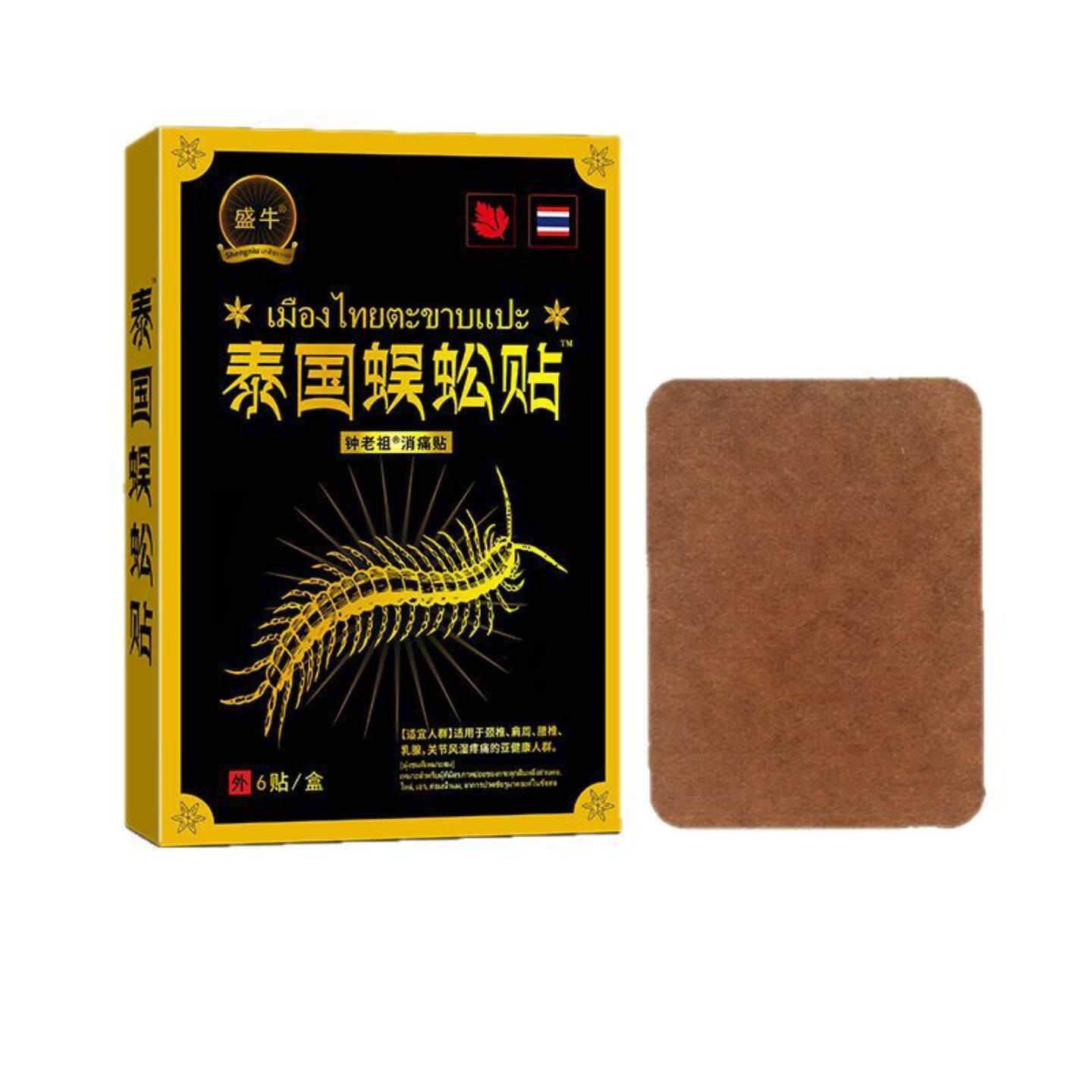 老人用品膏贴泰国蜈蚣贴腰疼腿疼贴膏贴颈肩腰