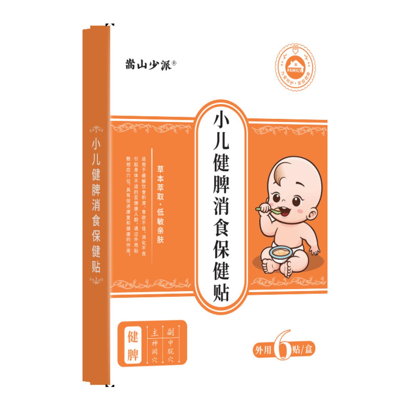 抑菌嵩山少派小儿健脾消食保健贴小儿贴