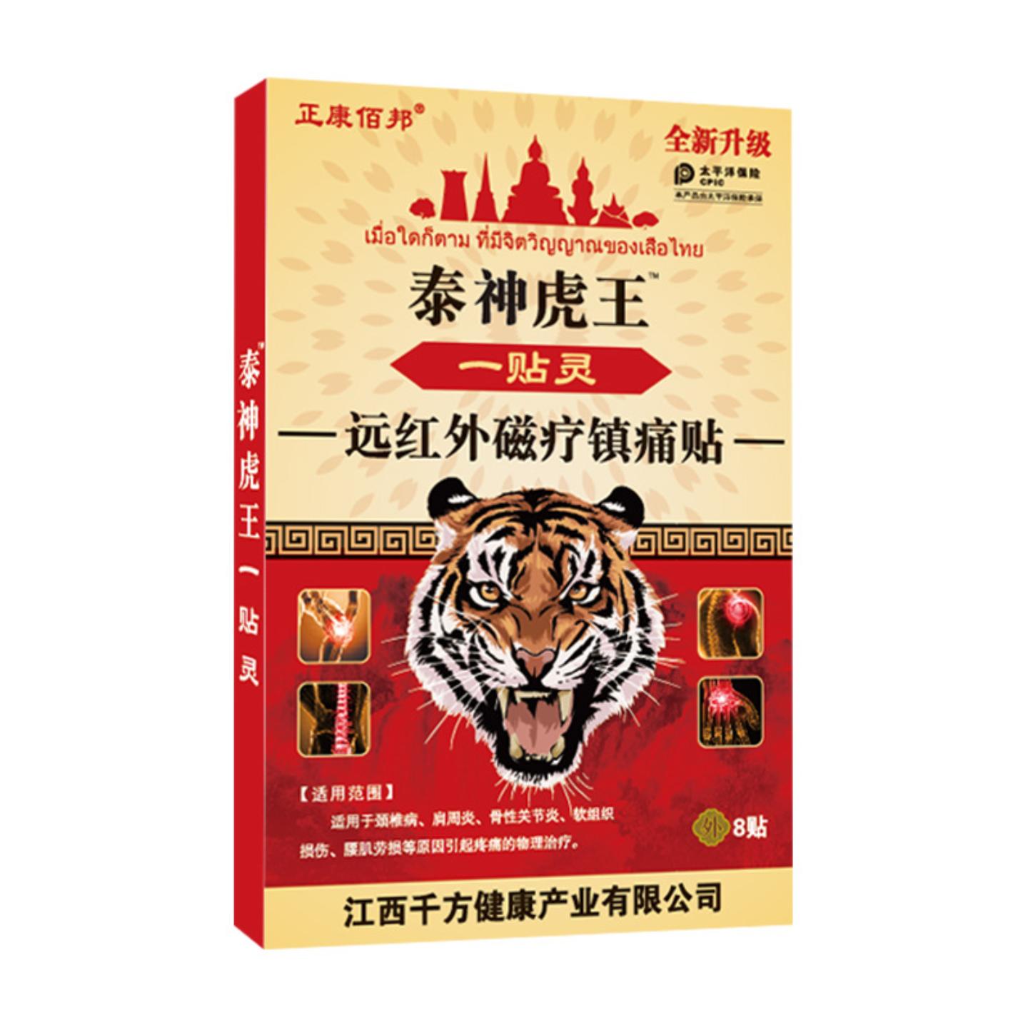 泰神虎王贴膏贴腰疼腰痛发热缓解关节疼痛实体店热销品