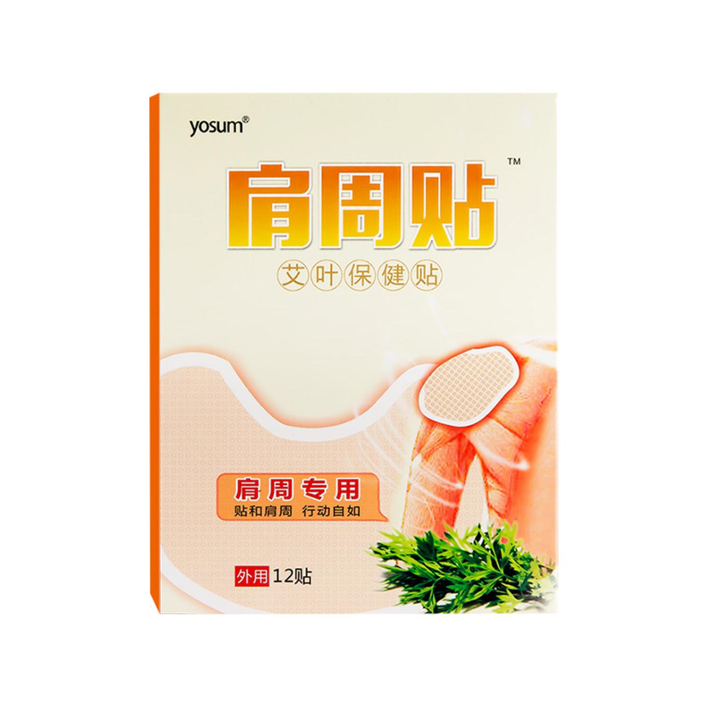 优香肩周贴艾叶贴艾草肩膀贴膝盖贴发热关节贴热敷保暖贴艾灸贴