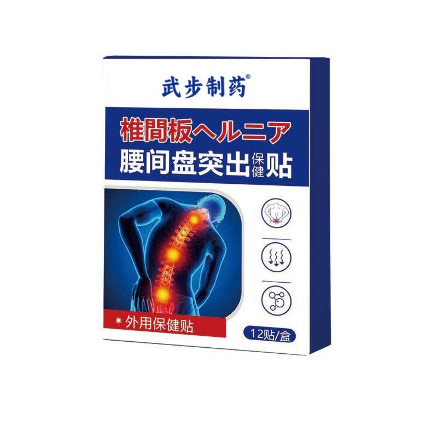 三川珍艾腰间盘突出保健膏贴腰疼腰痛腿麻腰肌劳损贴腰椎贴