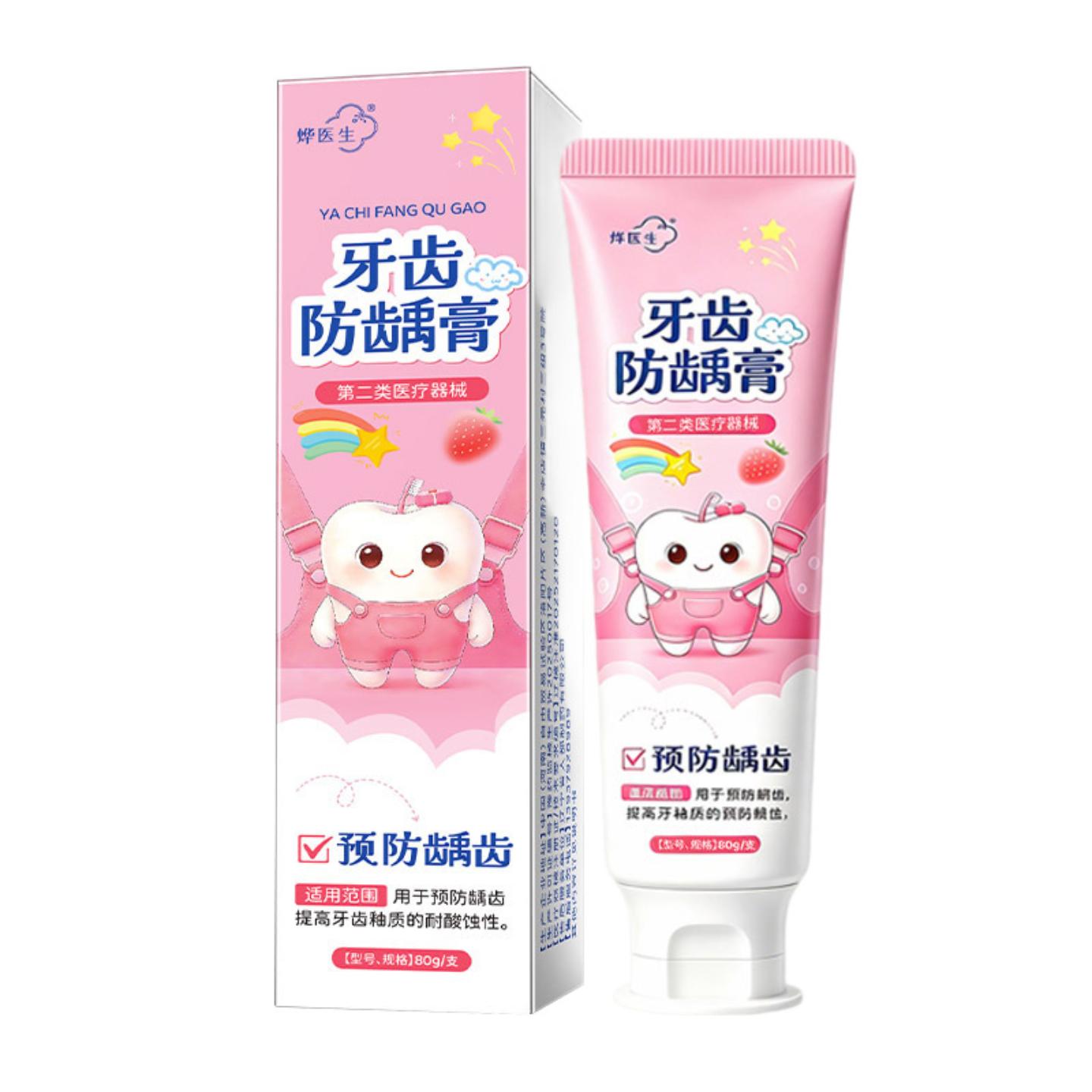 抑菌儿童龋牙膏预蛀牙健龈固齿护齿牙膏