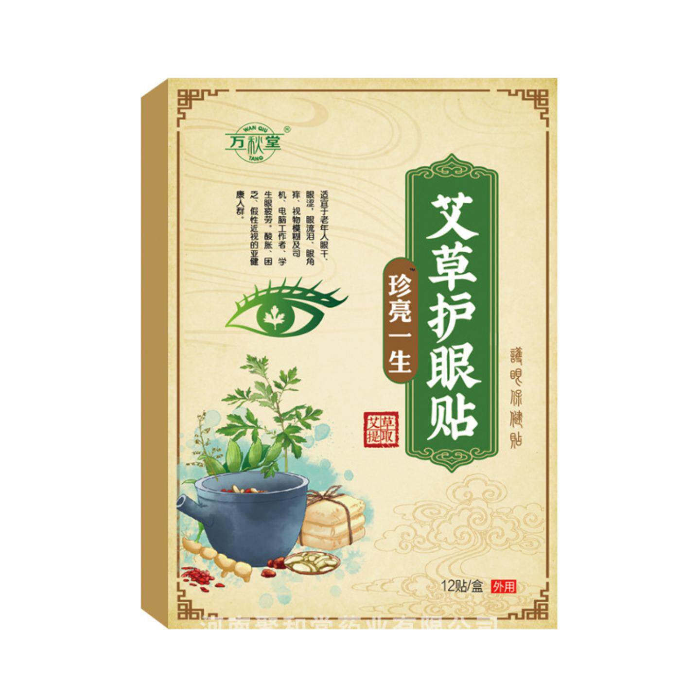 眼贴明目贴艾草护眼贴眼疲劳眼睛酸艾草儿童青少年黄金视力眼贴