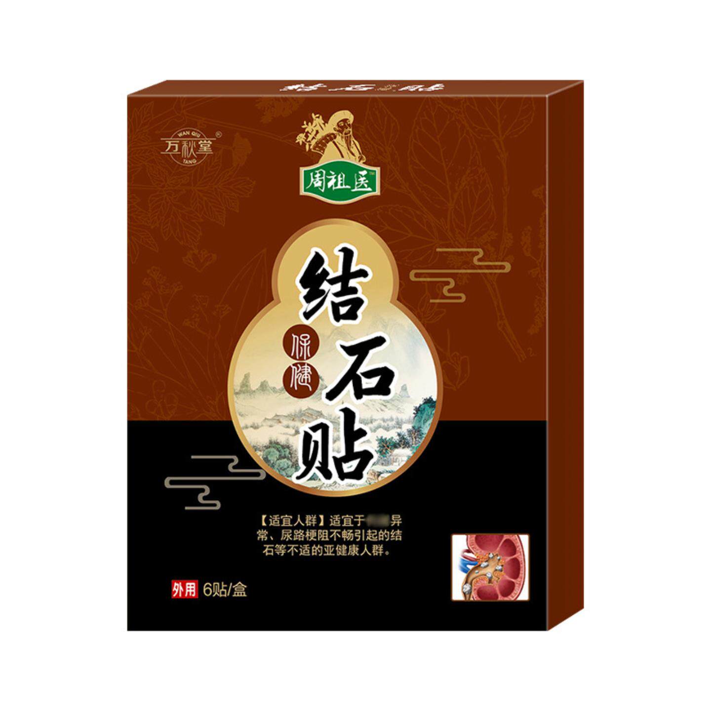 结石贴胆囊贴肚脐贴益肾贴磁石贴胆囊多发息肉胆康贴溶石化石贴