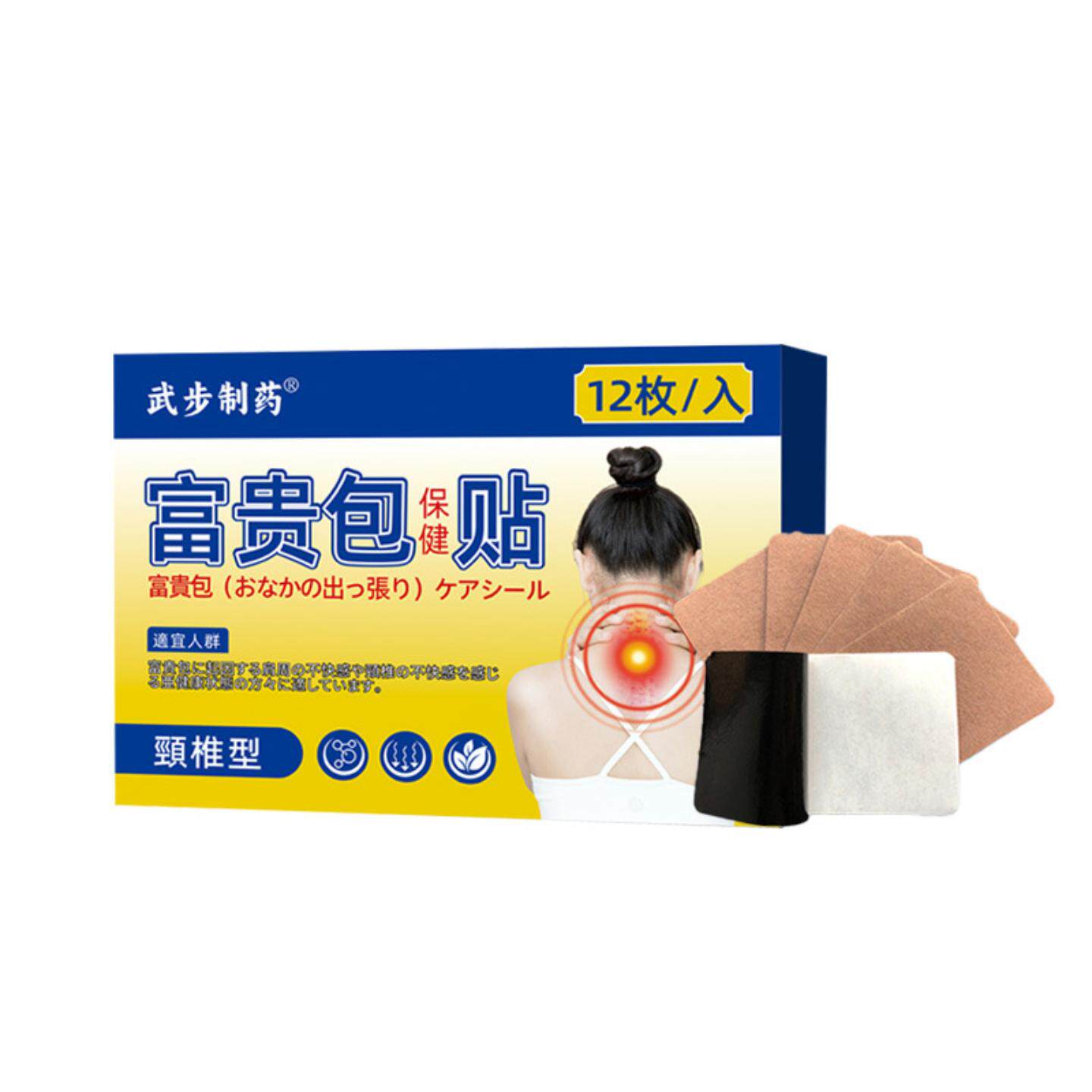富贵包贴颈椎贴脖子颈椎鼓包酸痛疼痛不适舒缓贴颈椎护理富贵包贴