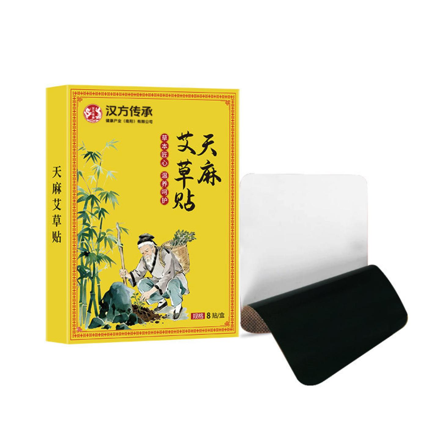 抑菌特价天麻姜黄三七通络贴关节贴艾草贴温灸贴全身通用