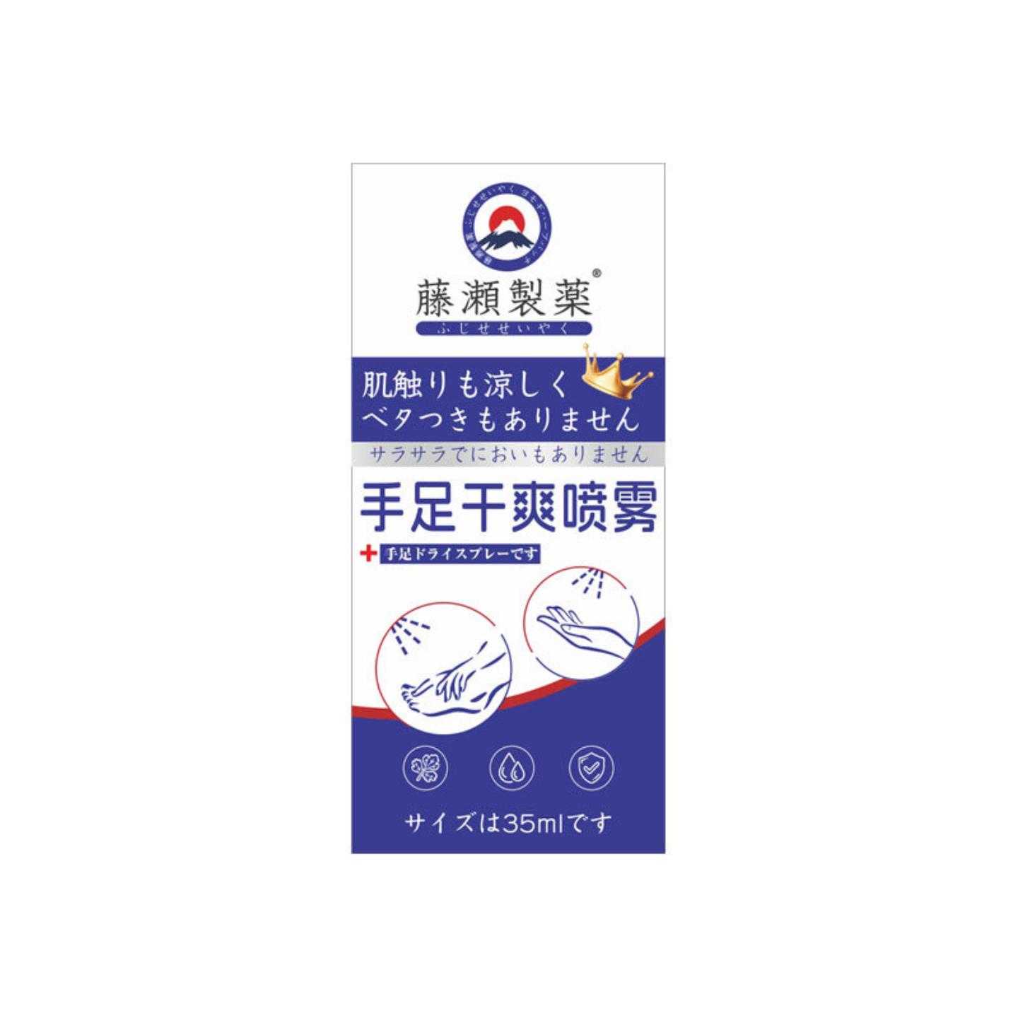 手足干爽喷雾汗露式手汗脚汗喷剂手心出汗脚汗艾草喷雾剂