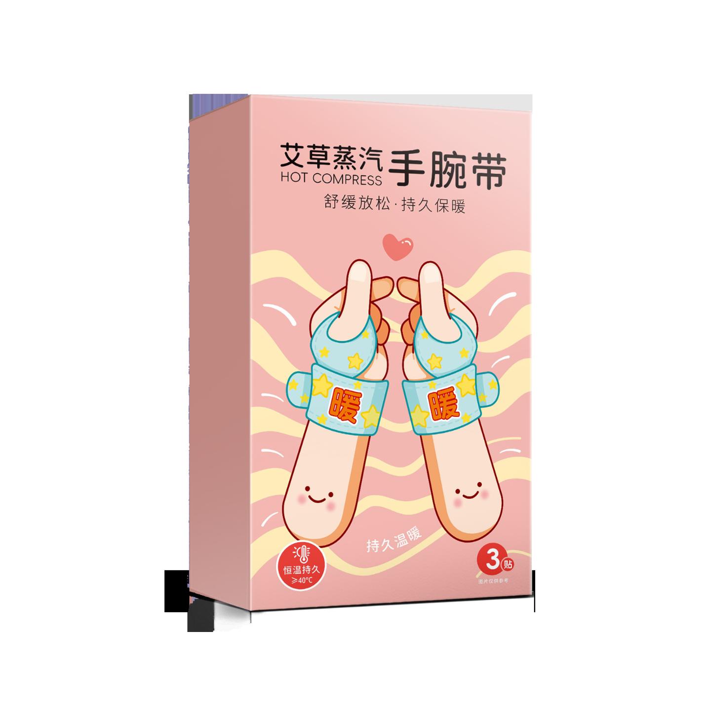 艾草蒸汽热敷手腕带护腕发热加热贴草本艾灸暖保健
