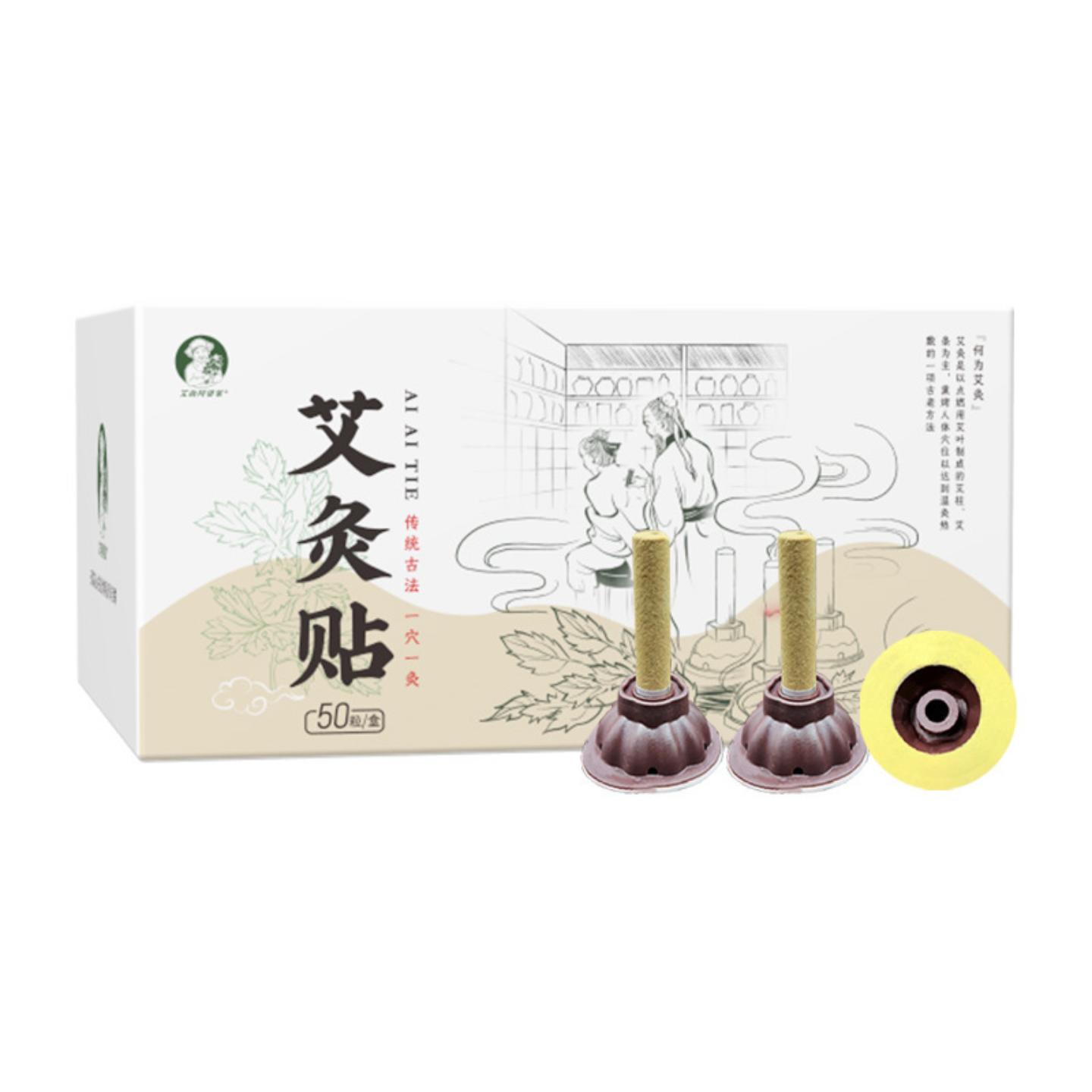 艾尚阿婆家艾灸贴加粗艾柱贴控温式艾草艾绒灸器贴1