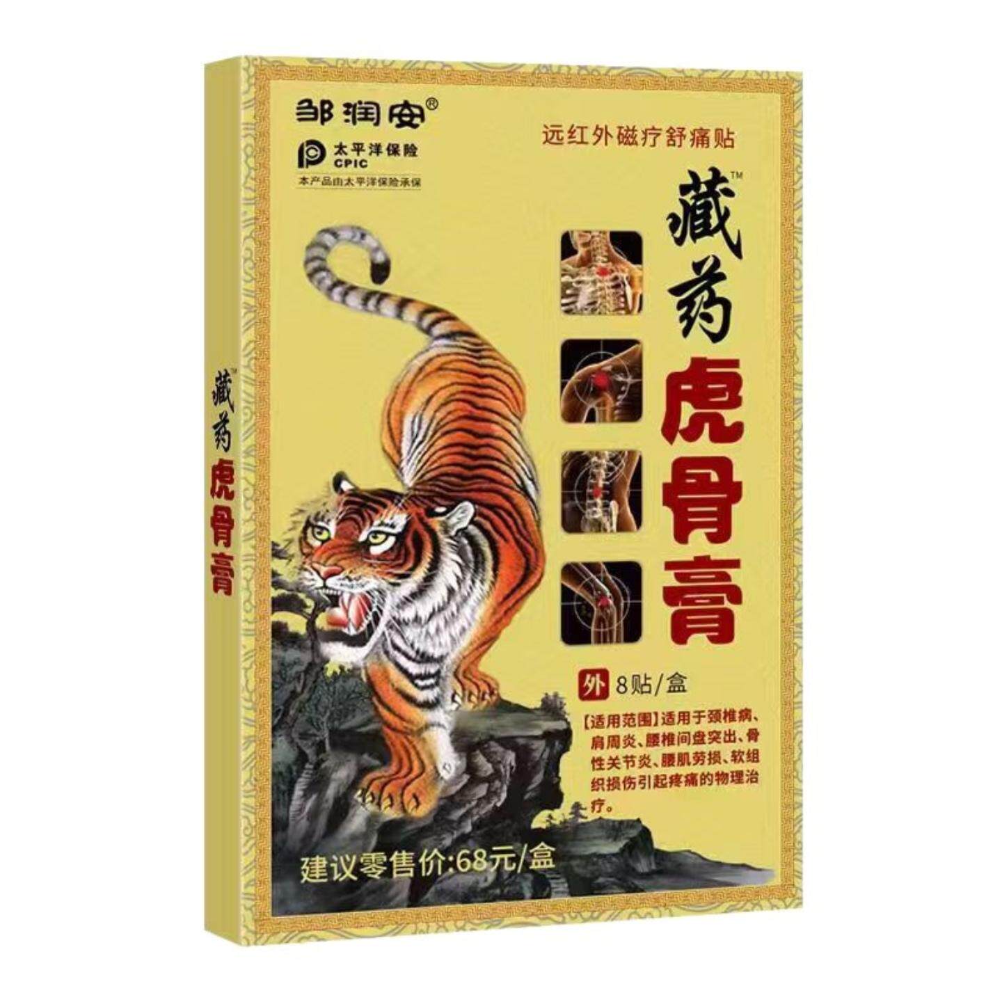 藏虎骨膏膏贴腰疼腰痛老黑膏筋骨关节不适三伏贴